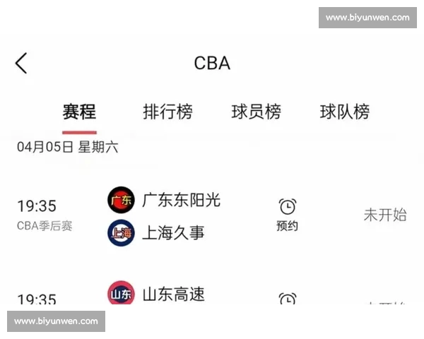 CBA最新赛程全览与关键对决时间安排解析