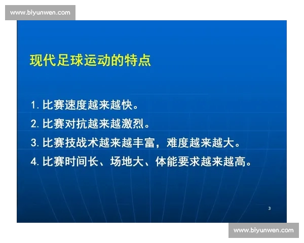 足球比赛犯规数据深度分析及球队战术行为研究