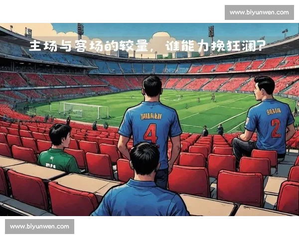 历史对决数据分析揭示两队过往交锋记录与胜负趋势 历史对决数据分析揭示两队过往交锋记录与胜负趋势